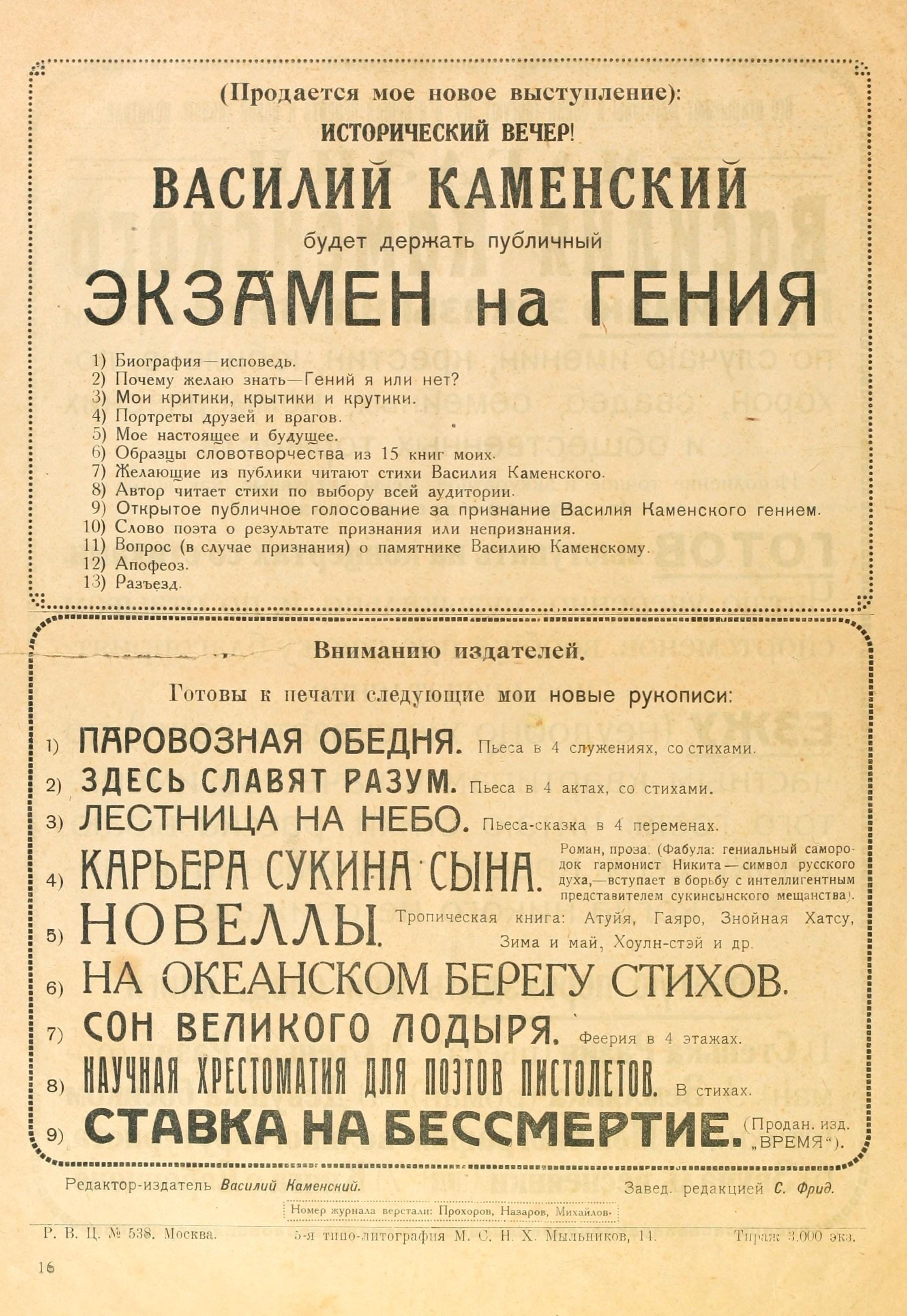 Мой журнал Василия Каменского : № 1. — Москва : Издание Василия Каменского, 1922
