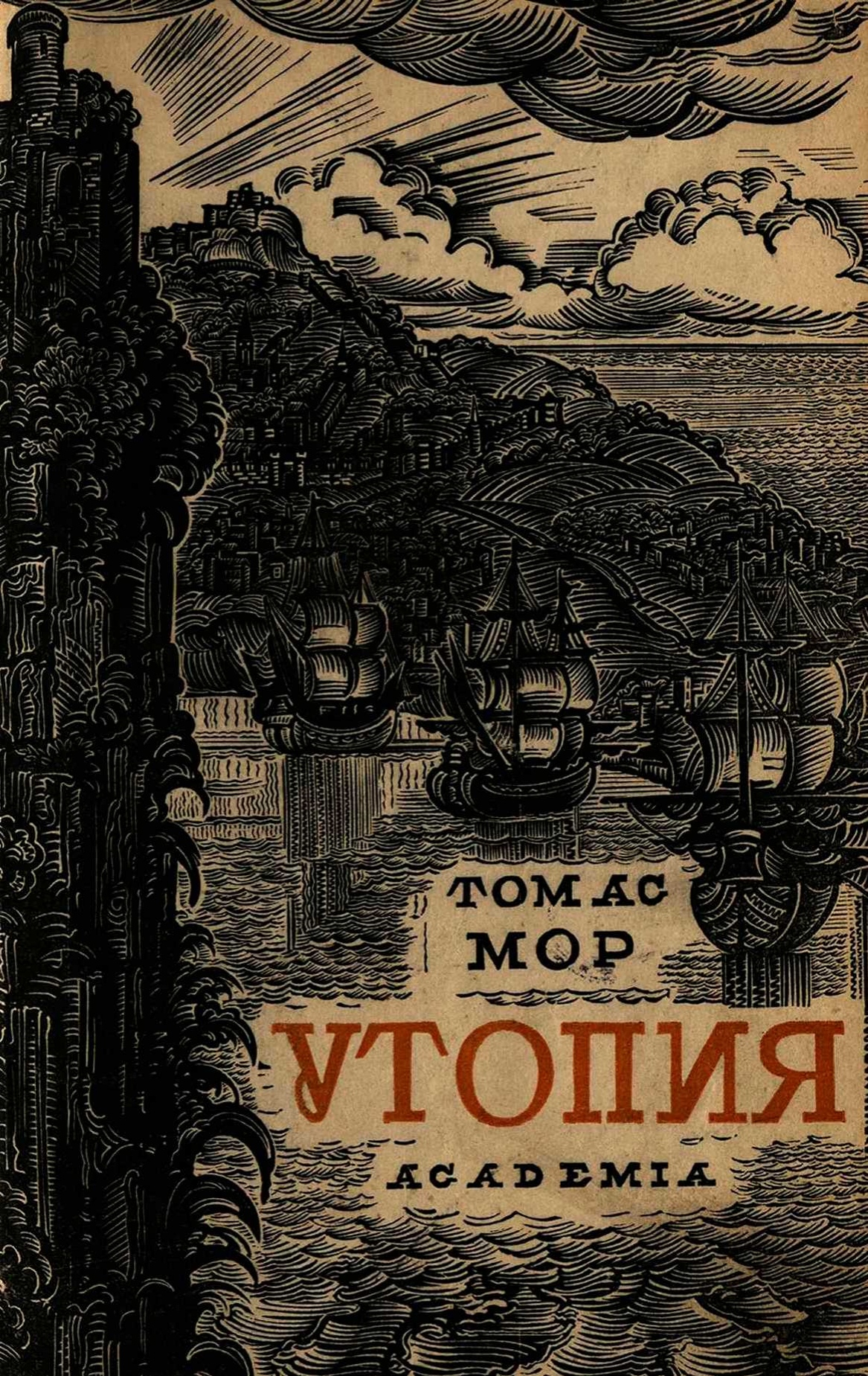 Утопия томас мор скачать книгу