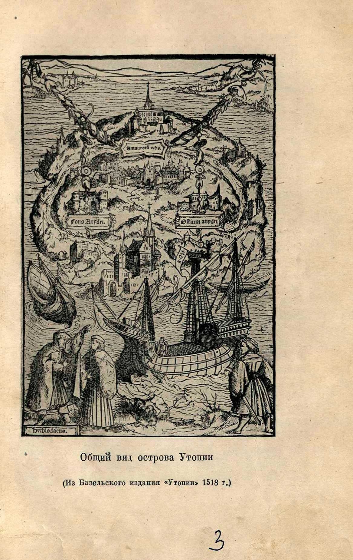 Общий вид острова Утопии (из базельского издания „Утопии“ 1518 г.)