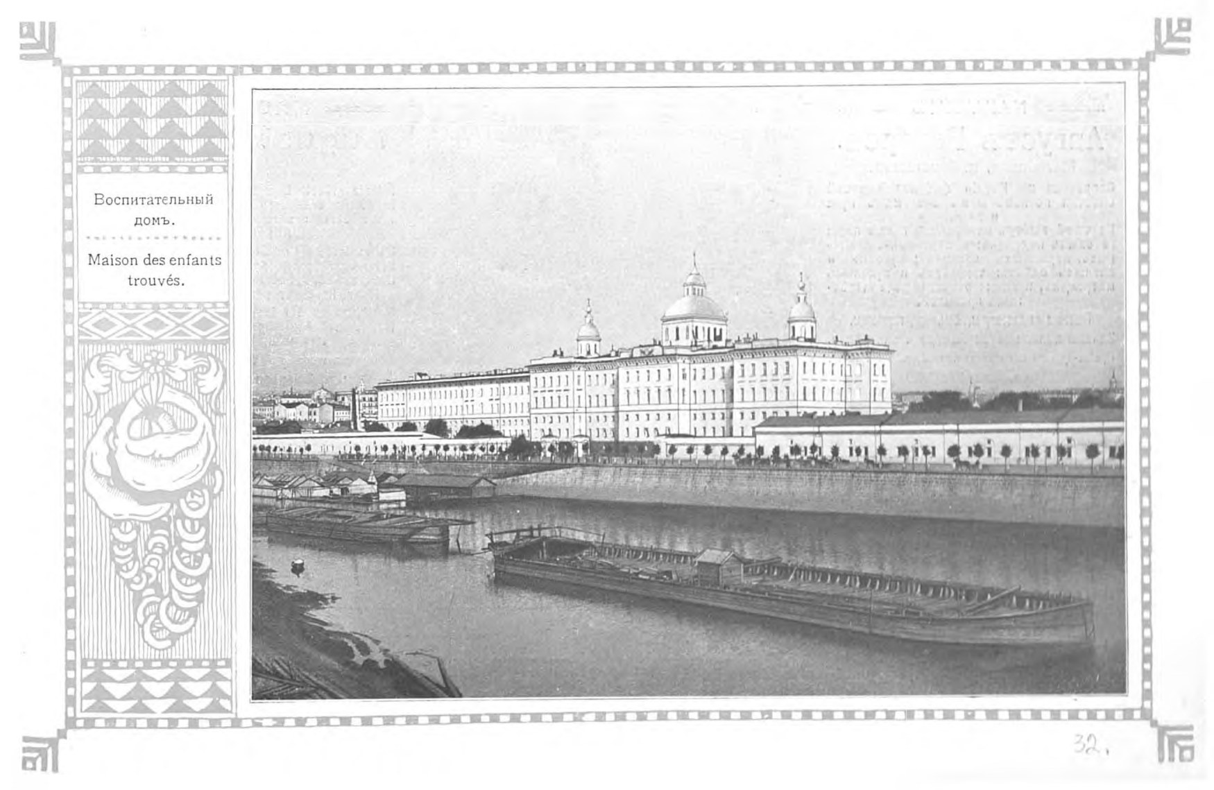 Воспитательный дом, Москва