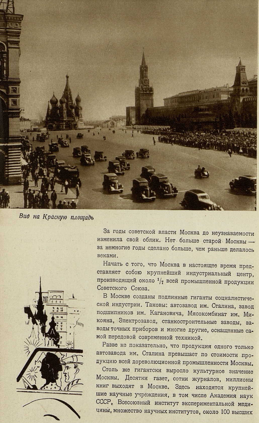 Москва : Виды города Москвы с кратким пояснительным текстом. — Москва, [1943]