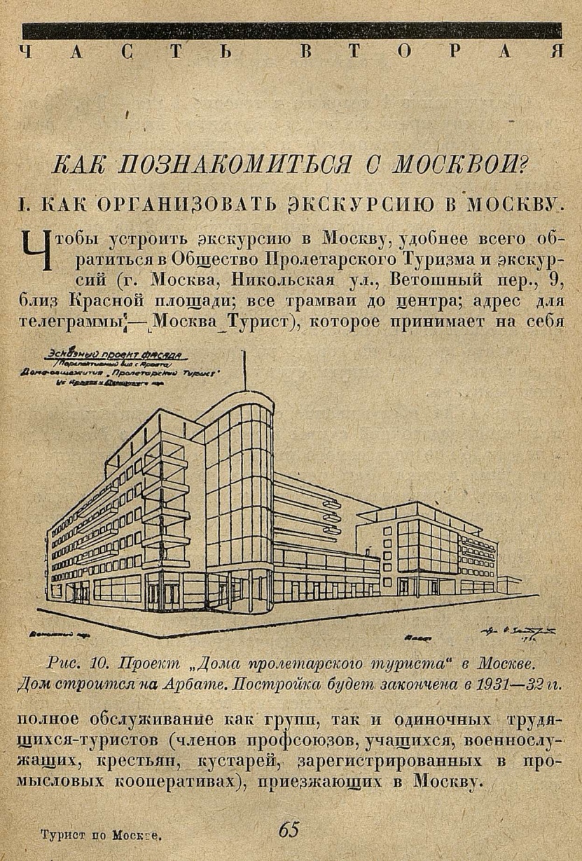 Банин Д. М. Москва. Спутник туриста. — Москва ; Ленинград, 1930 | портал о  дизайне и архитектуре