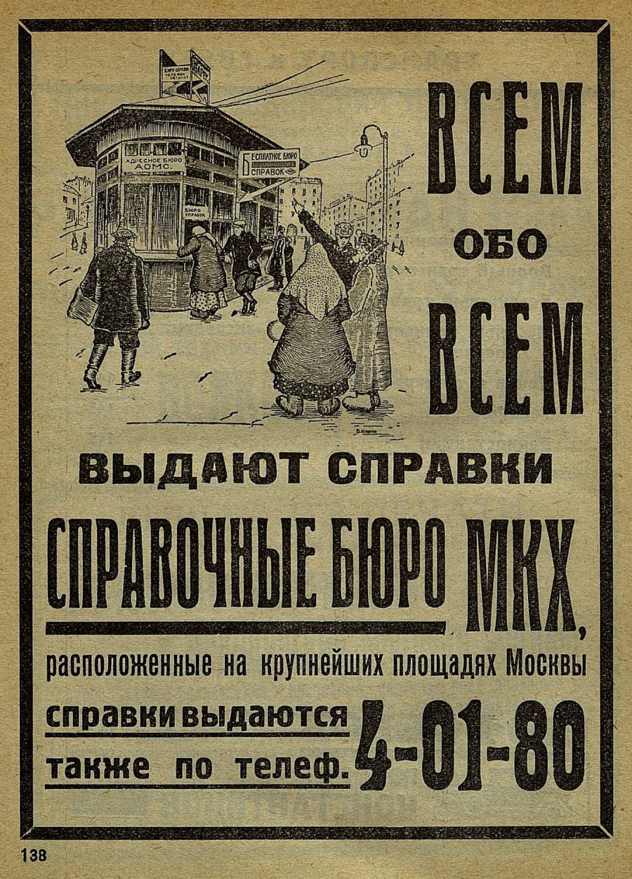 Москва в планах. 1928