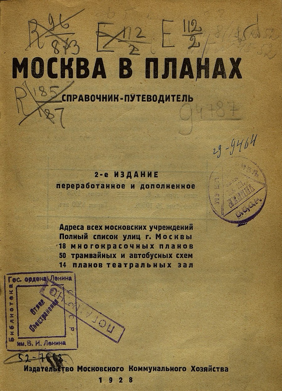 Москва в планах : Справочник-путеводитель. — Москва, 1928 | портал о  дизайне и архитектуре