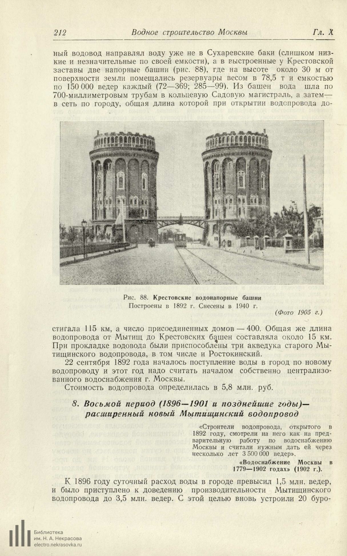 Нестерук Ф. Я. Водное строительство Москвы. — Москва, 1950 | портал о  дизайне и архитектуре