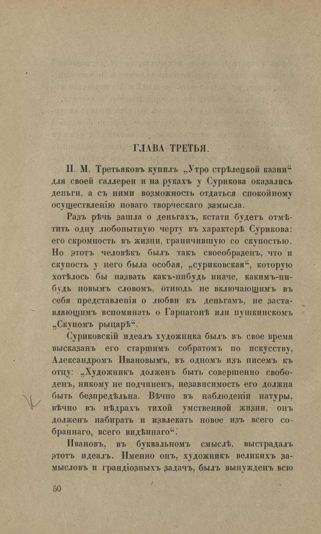 В. И. Суриков : Творчество и жизнь / Виктор Никольский. — Москва, 1918