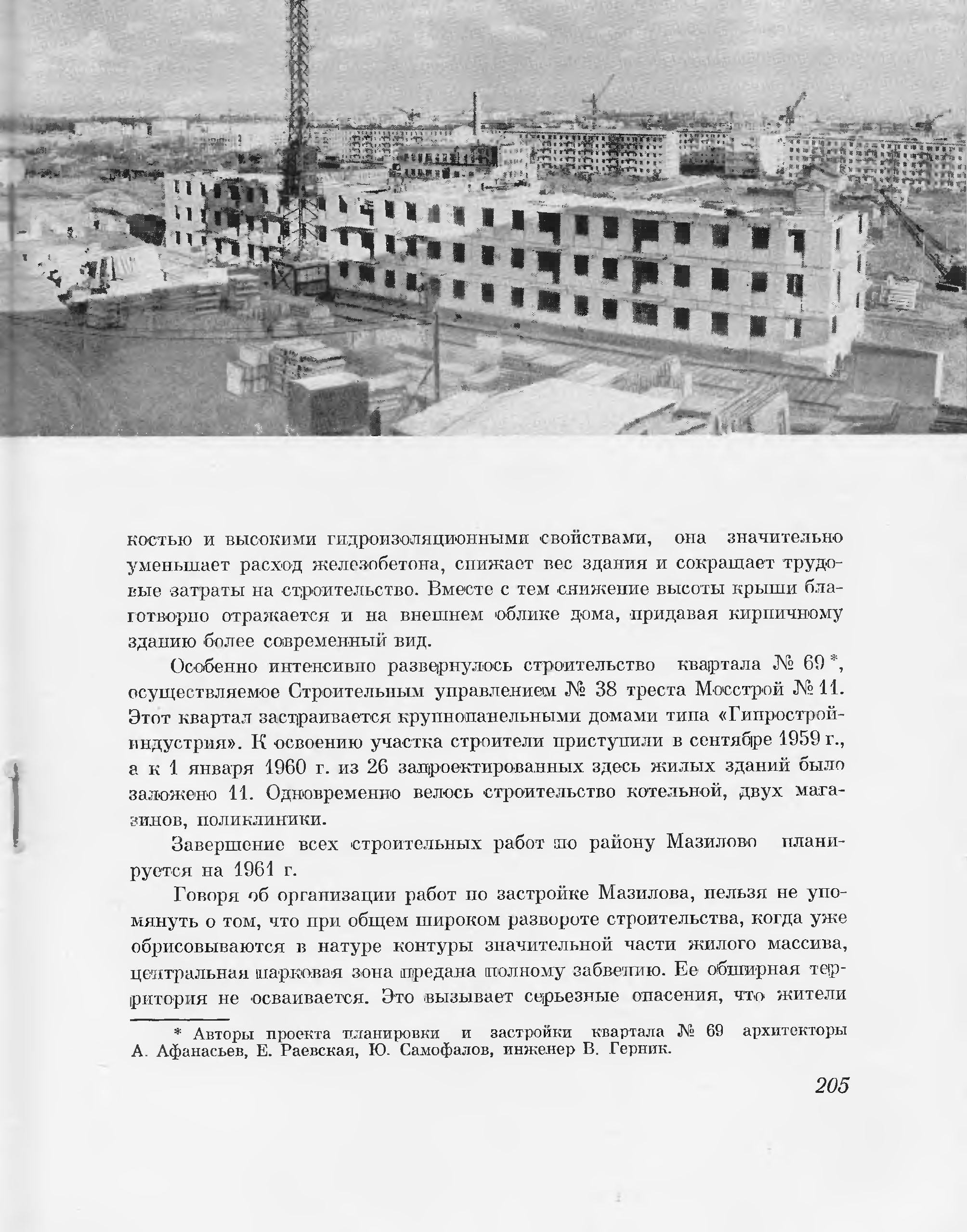 Новые районы Москвы : [Сборник статей]. — Москва, 1960 | портал о дизайне и  архитектуре