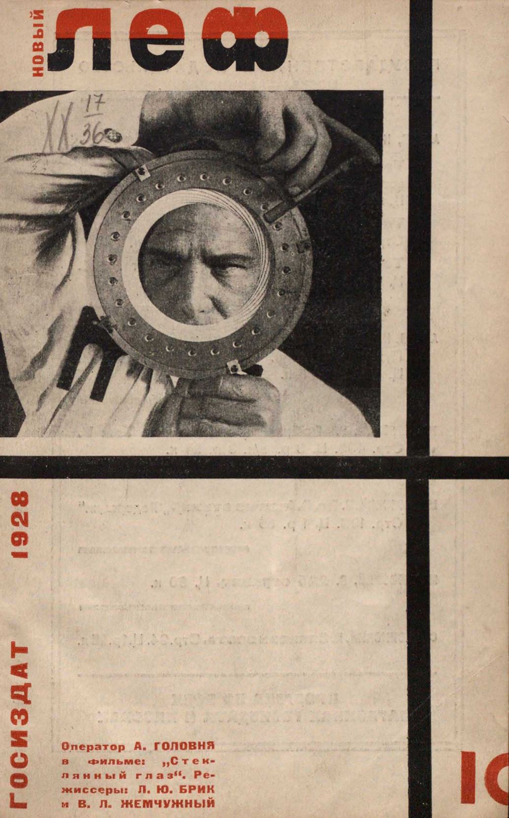 Новый ЛЕФ. № 10. 1928