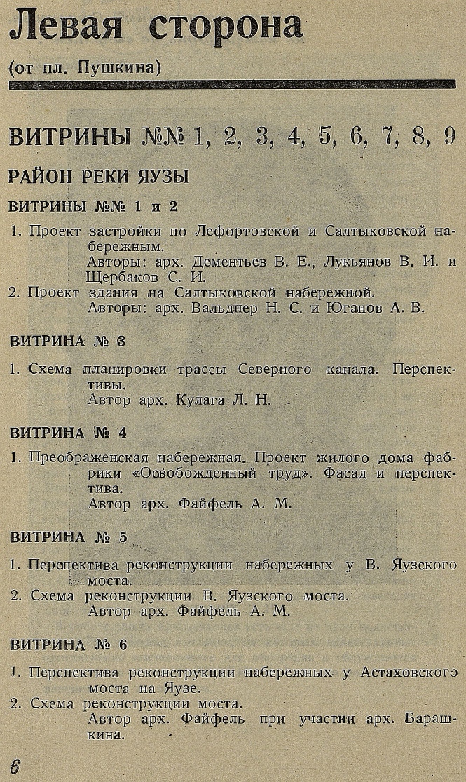 Октябрьская (5-я) выставка реконструкции Москвы в витринах по улице Горького / Октябрьская комиссия МГК ВКП(б), Моссовет. — Москва : Издание журнала „Строительство Москвы“, 1935