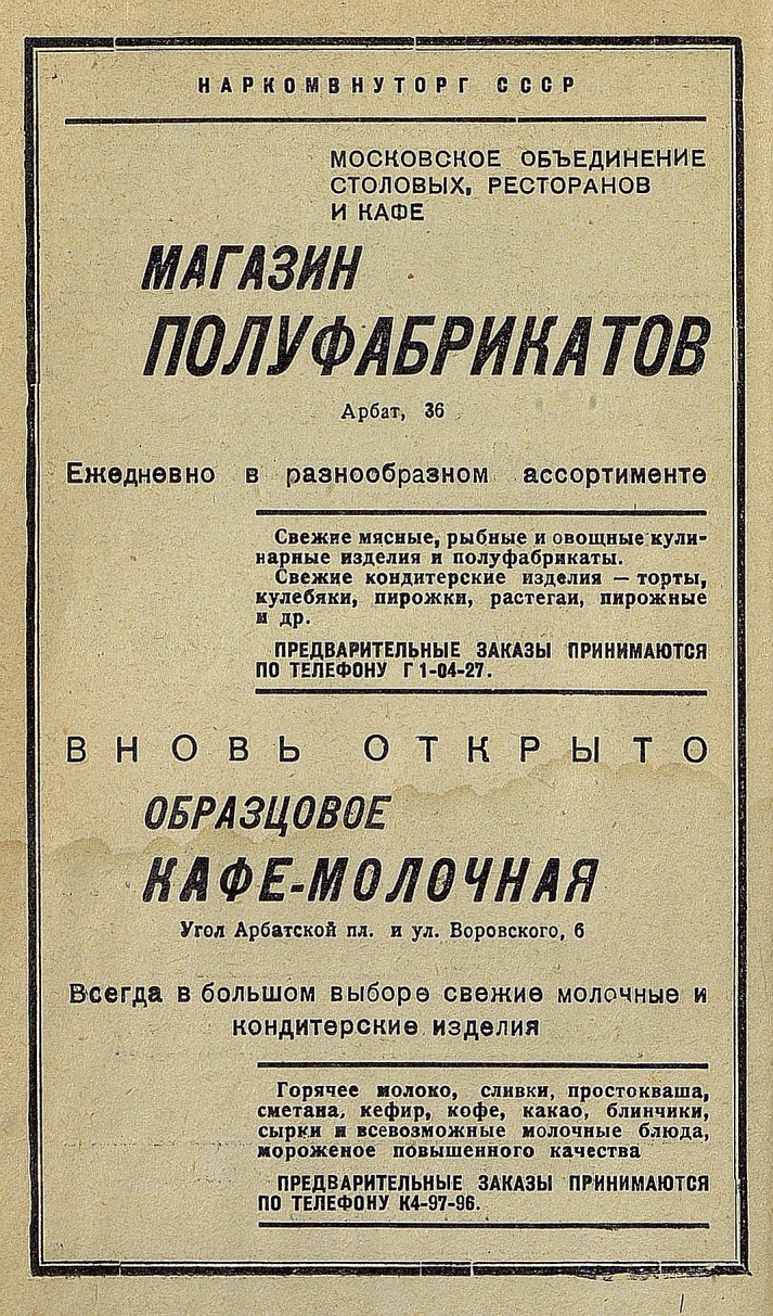 Реклама 1937 года. Магазин полуфабрикатов