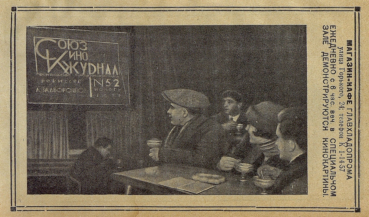 Реклама 1937 года. Магазин-кафе Главхладопрома