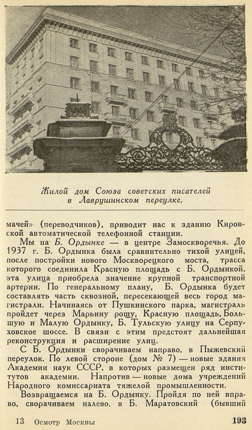 Длугач В. и Португалов П. Осмотр Москвы : Путеводитель. — Издание второе. —  Москва, 1938 | портал о дизайне и архитектуре