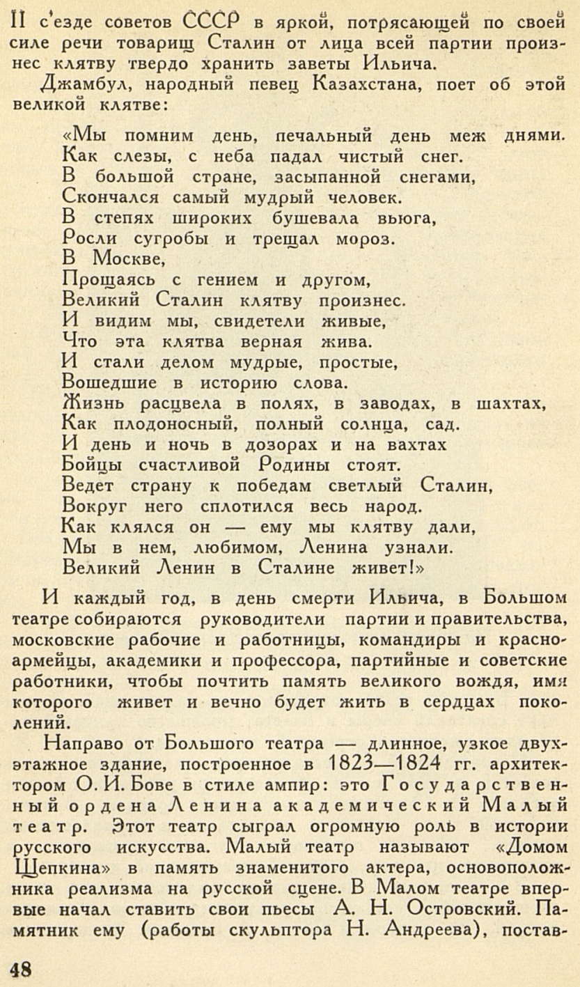 Осмотр Москвы : Путеводитель / В. Длугач и П. Португалов при консультации Н. Р. Левинсона, П. Н. Миллера, П. В. Сытина. — Издание второе. — Москва : Московский рабочий, 1938