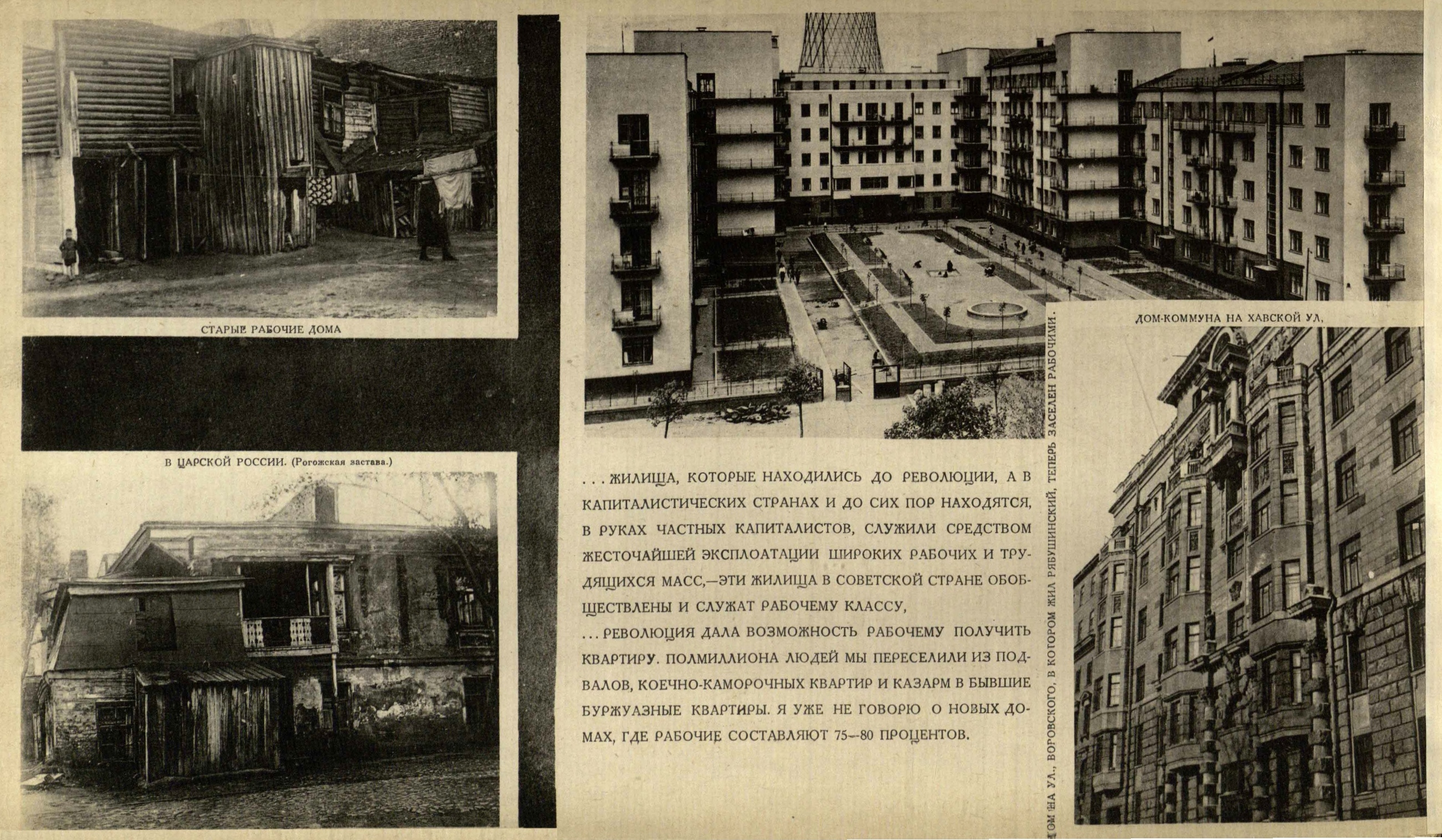 От Москвы купеческой к Москве социалистической : Альбом. — Москва, 1932 |  портал о дизайне и архитектуре