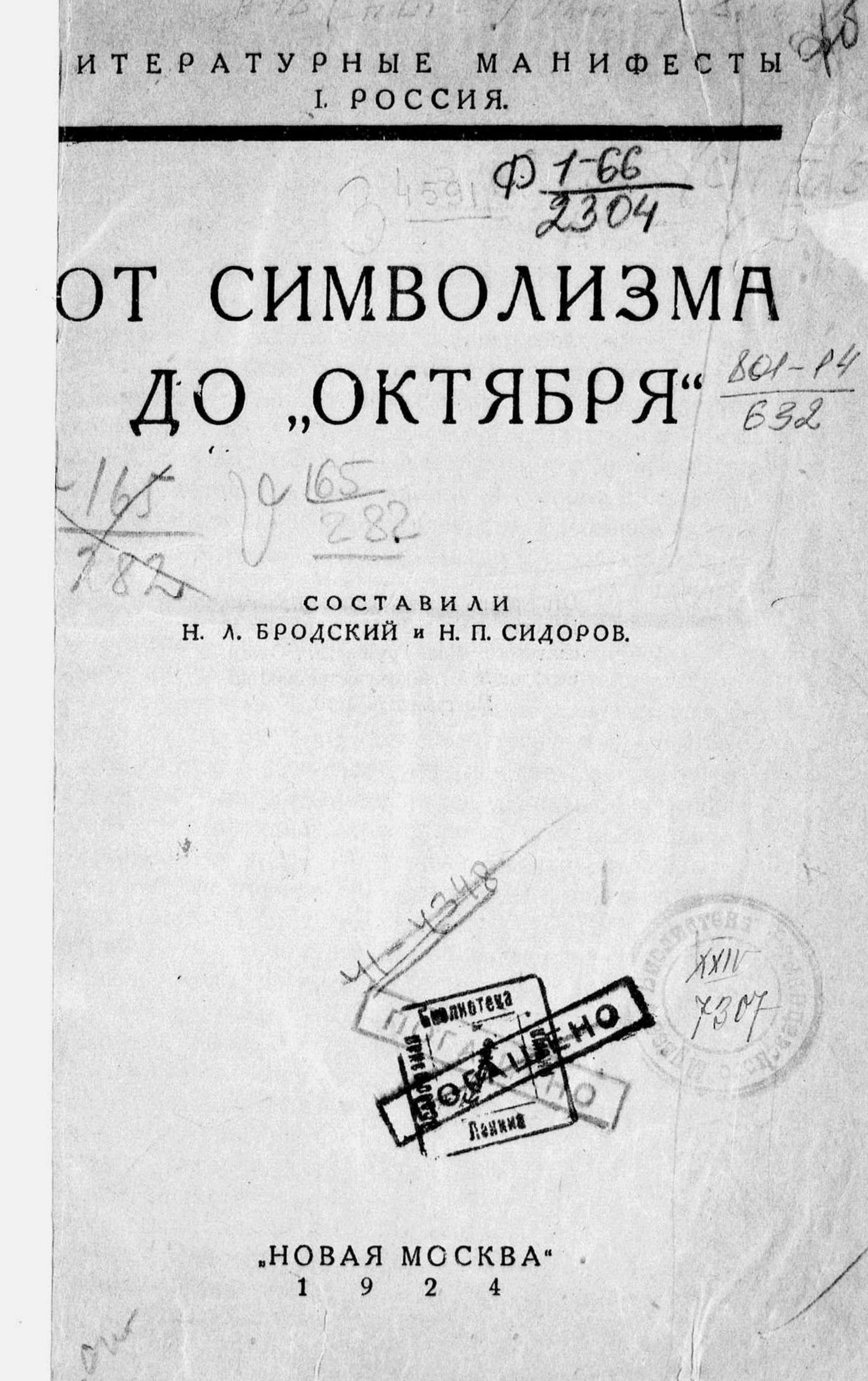 От символизма до „Октября“ : [Сборник] / Составили Н. Л. Бродский и Н. П. Сидоров. — Москва : Новая Москва, 1924