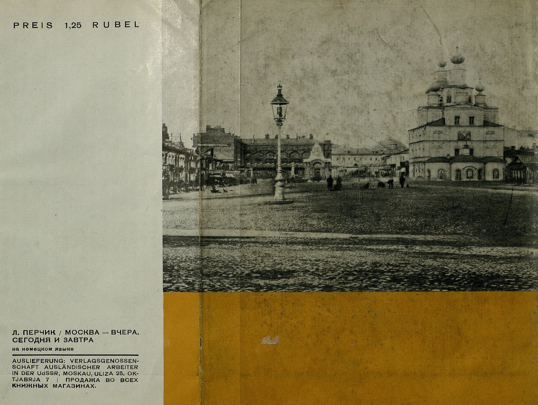 Moskau gestern, heute und morgen / L. Pertschik. — Moskau : Verlagsgenossenschaft ausländischer Arbeiter in der UdSSR, 1936