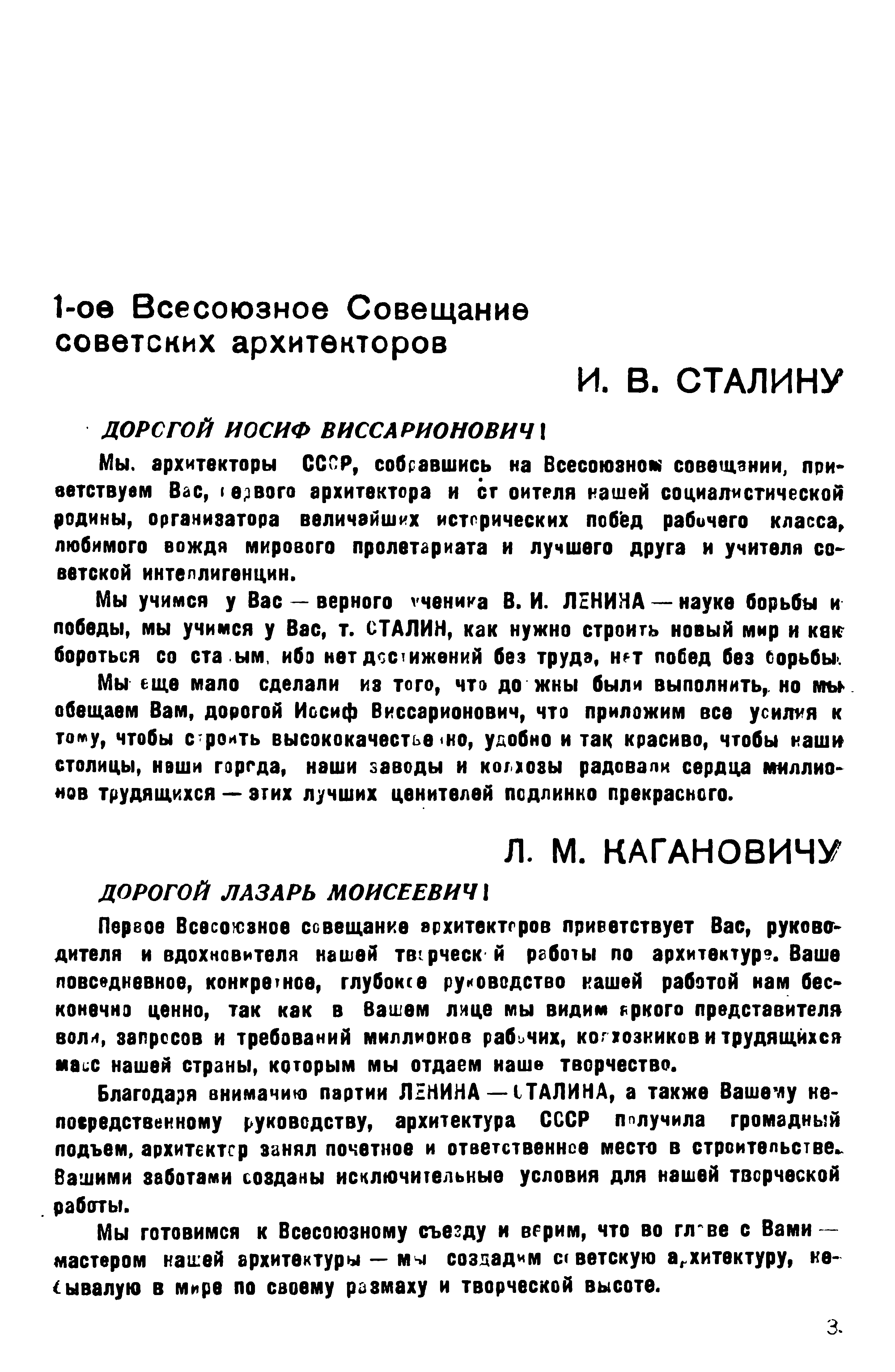 Первое Всесоюзное совещание советских архитекторов : 4—9 ноября : Информационный бюллетень : № 2, декабрь / Союз советских архитекторов. — На правах рукописи. — Москва, 1934