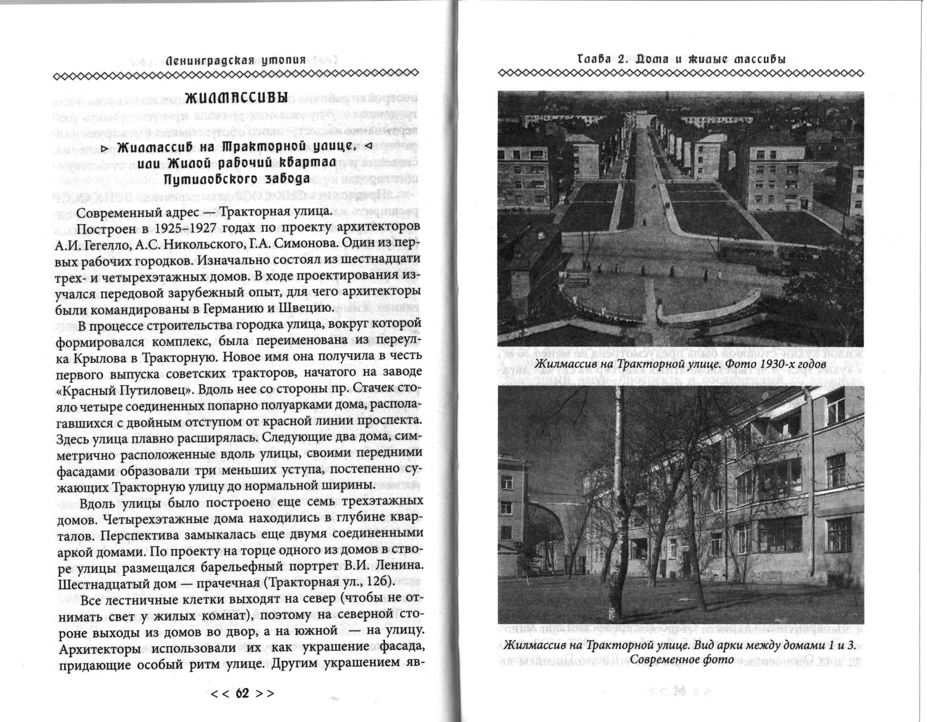 Ленинградская утопия. Авангард в архитектуре Северной столицы / Е. В. Первушина. — Москва : Издательство Центрполиграф, 2012