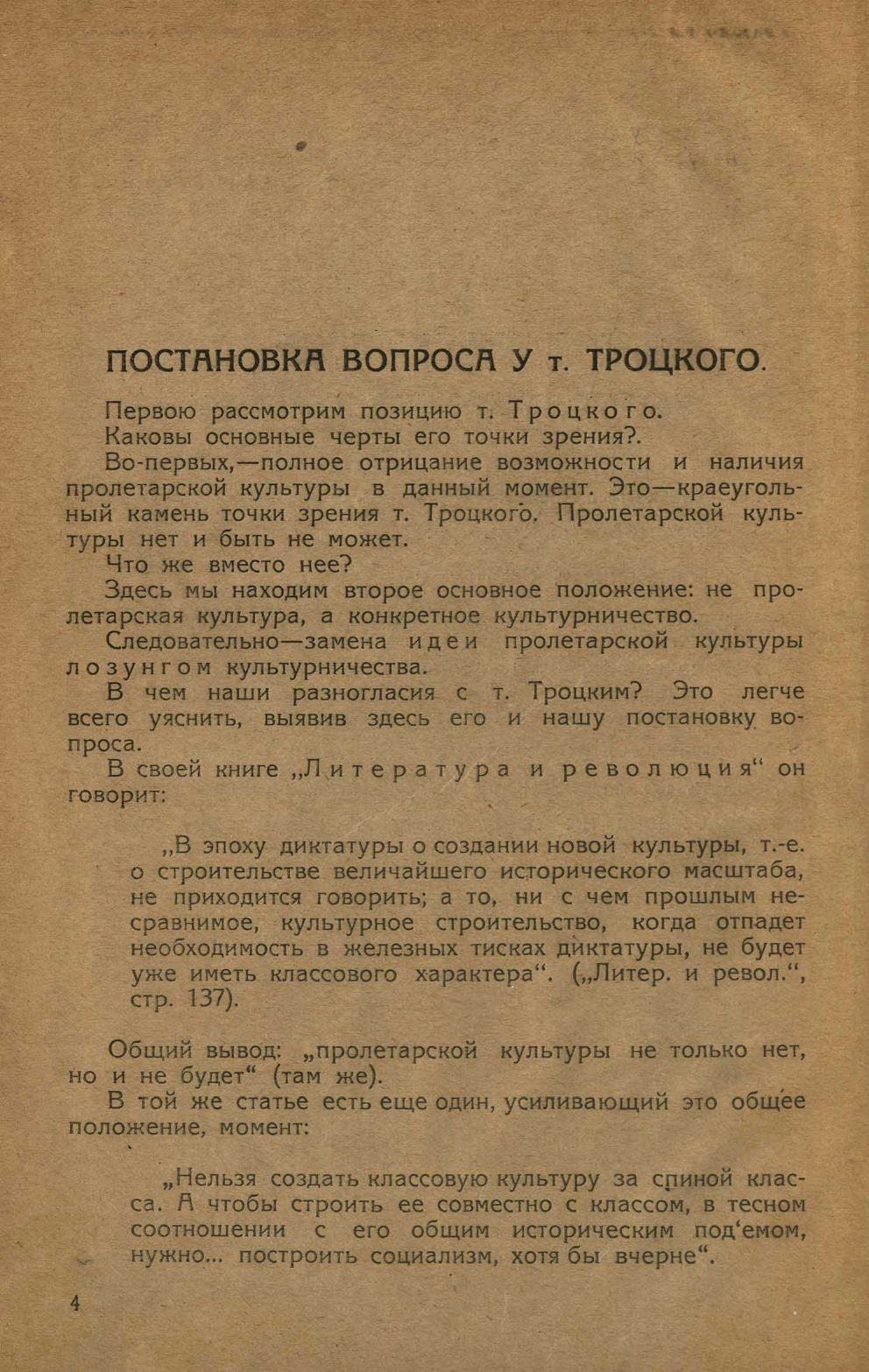 Три точки зрения на пролетарскую культуру / В. Ф. Плетнев. — Москва : Издательство Пролеткульт, 1926