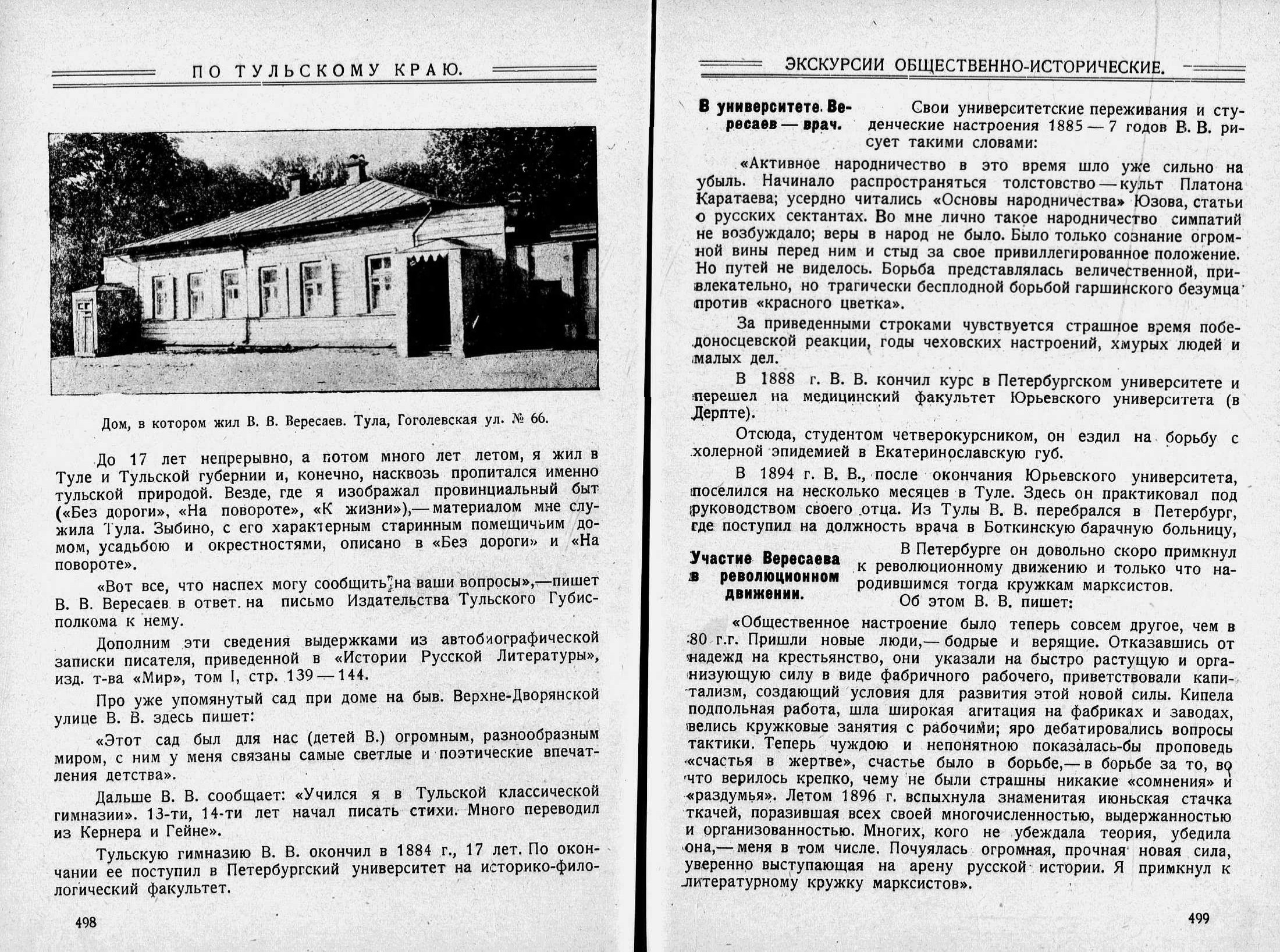 По Тульскому краю : (Пособие для экскурсий). — Тула, 1925 | портал о  дизайне и архитектуре