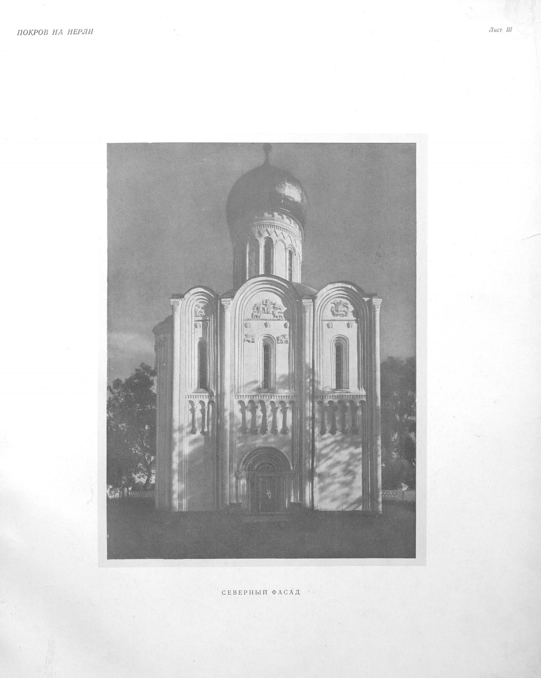церковь Покрова на Нерли, фото, планы, чертежи