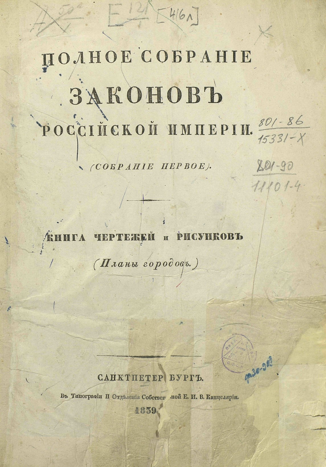 Полное собрание законов Российской империи : Собрание первое : Книга  чертежей и рисунков (Планы городов). — Санктпетербург, 1839 | портал о  дизайне и архитектуре