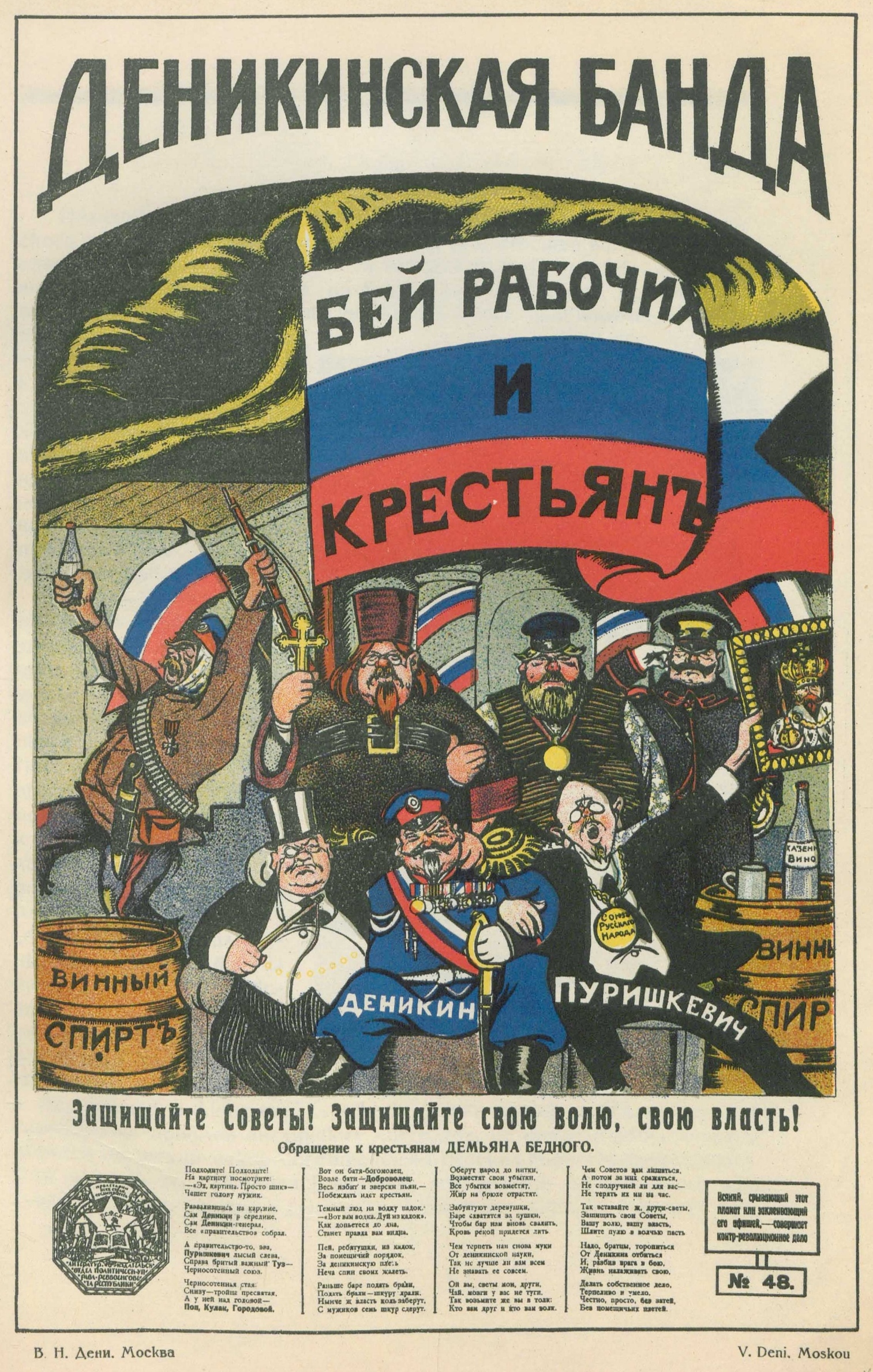 Вячеслав Полонский. Русский революционный плакат. 1925 | портал о дизайне и  архитектуре