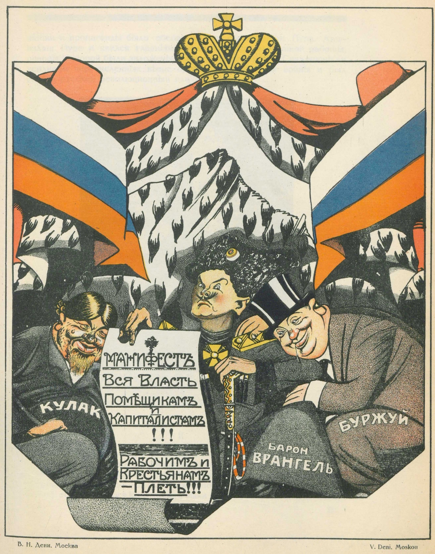 Вячеслав Полонский. Русский революционный плакат. 1925 | портал о дизайне и  архитектуре