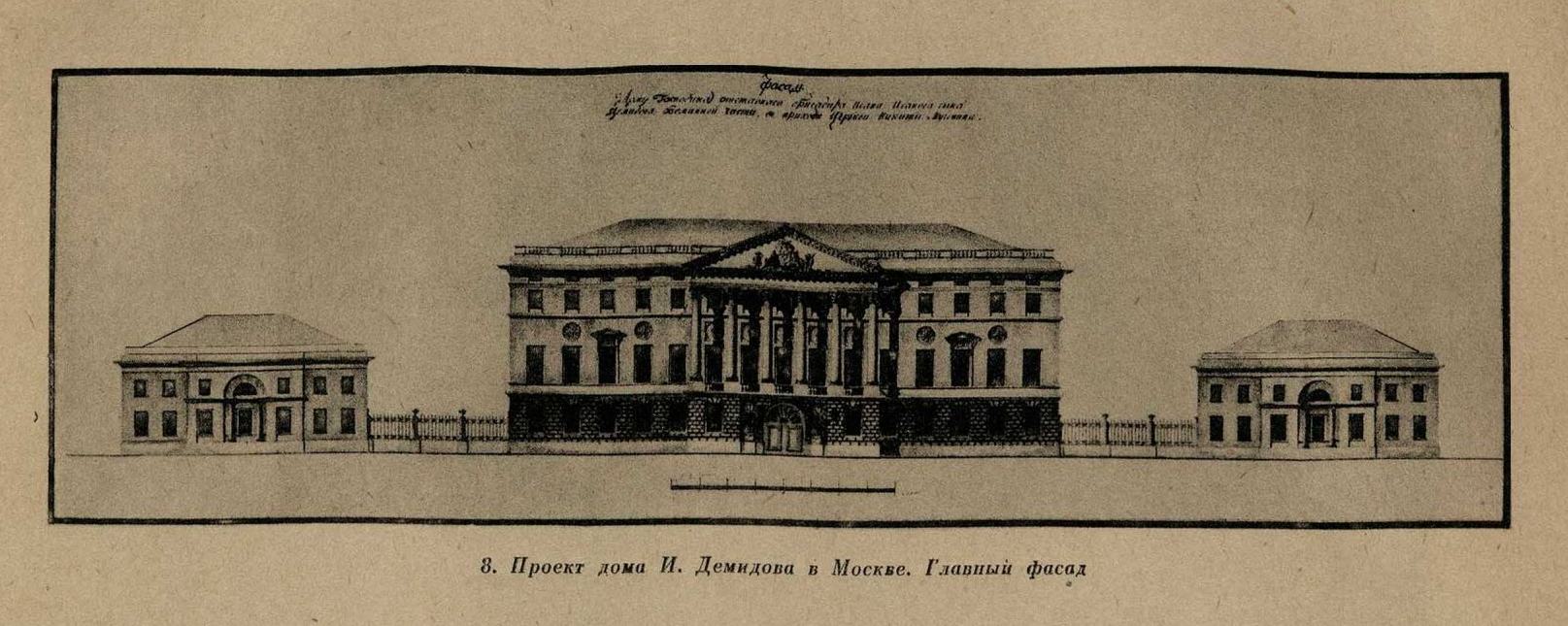 Проекты и рисунки архитектора М. Ф. Казакова, 1738—1813 : Альбом фототипий.  — Москва, 1938 | портал о дизайне и архитектуре