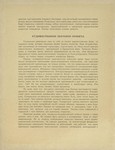 Памятник ІІІ Интернационала : Проект худ. В. Е. Татлина / Н. Пунин. — Петербург : Издание Отдела изобразительных искусств Н. К. П., 1920