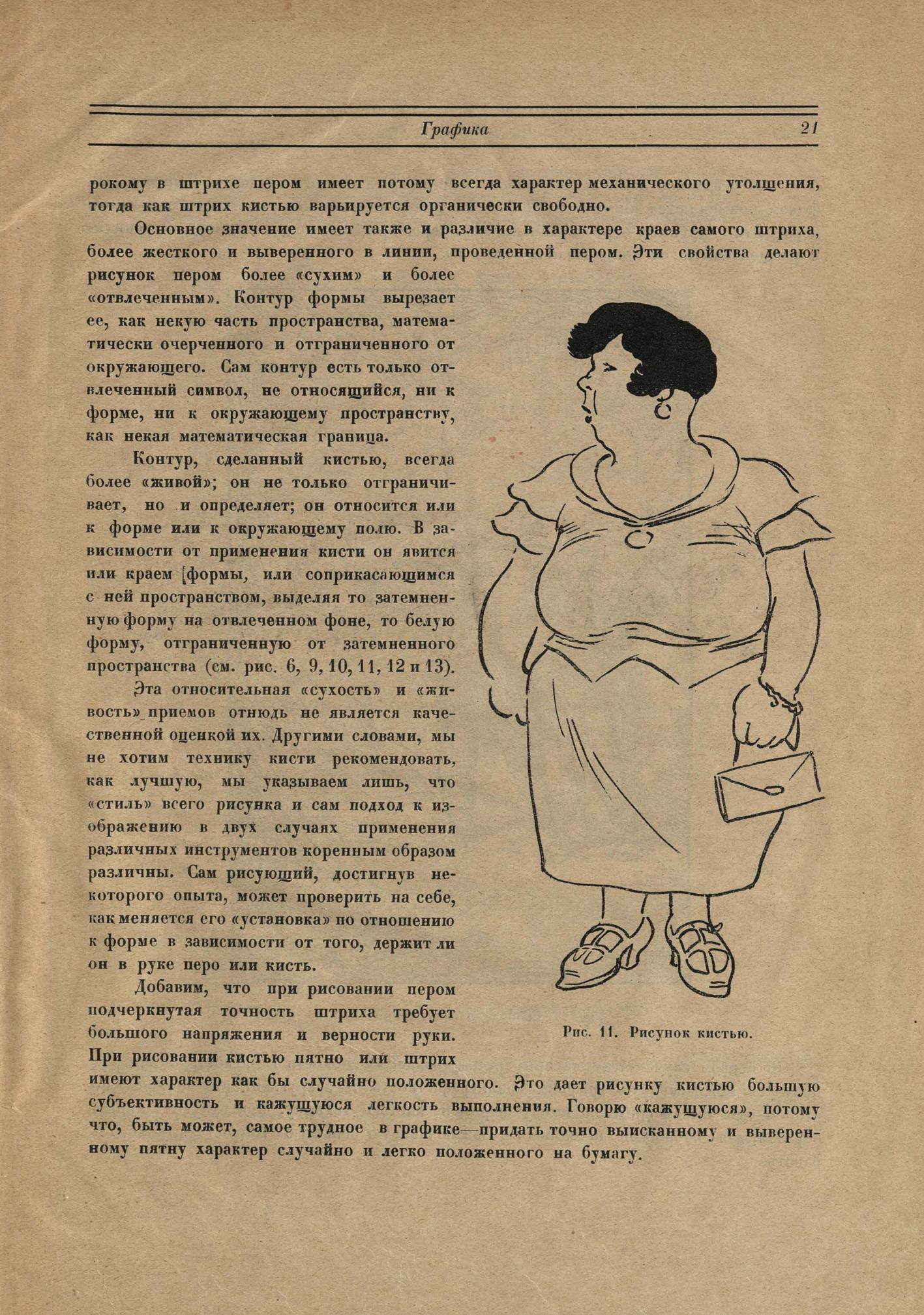 Графика / Проф. Н. Э. Радлов. — Ленинград : Книгоиздательство «Благо», 1926