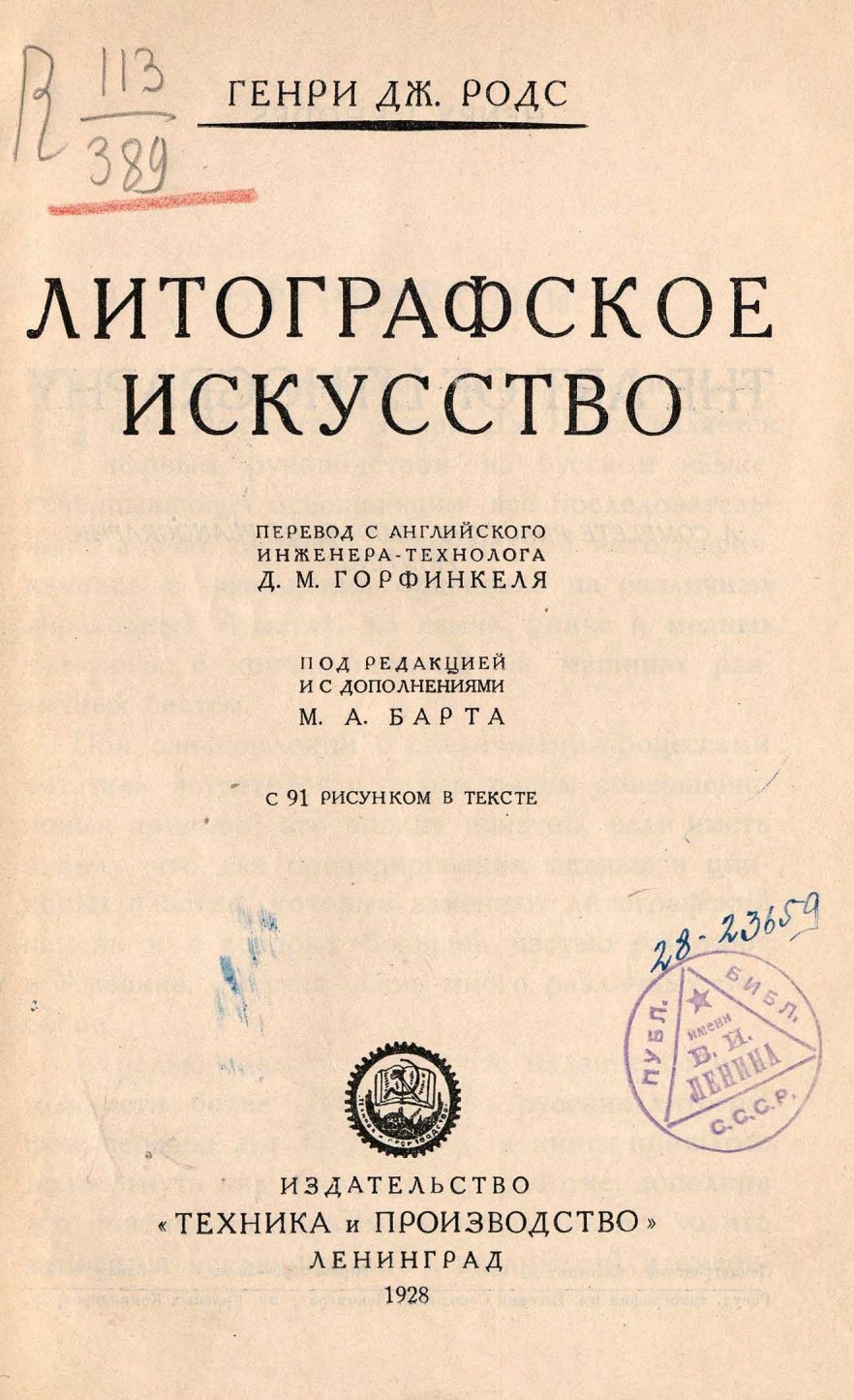 Родс Г. Дж. Литографское искусство. — Ленинград, 1928 | портал о дизайне и  архитектуре