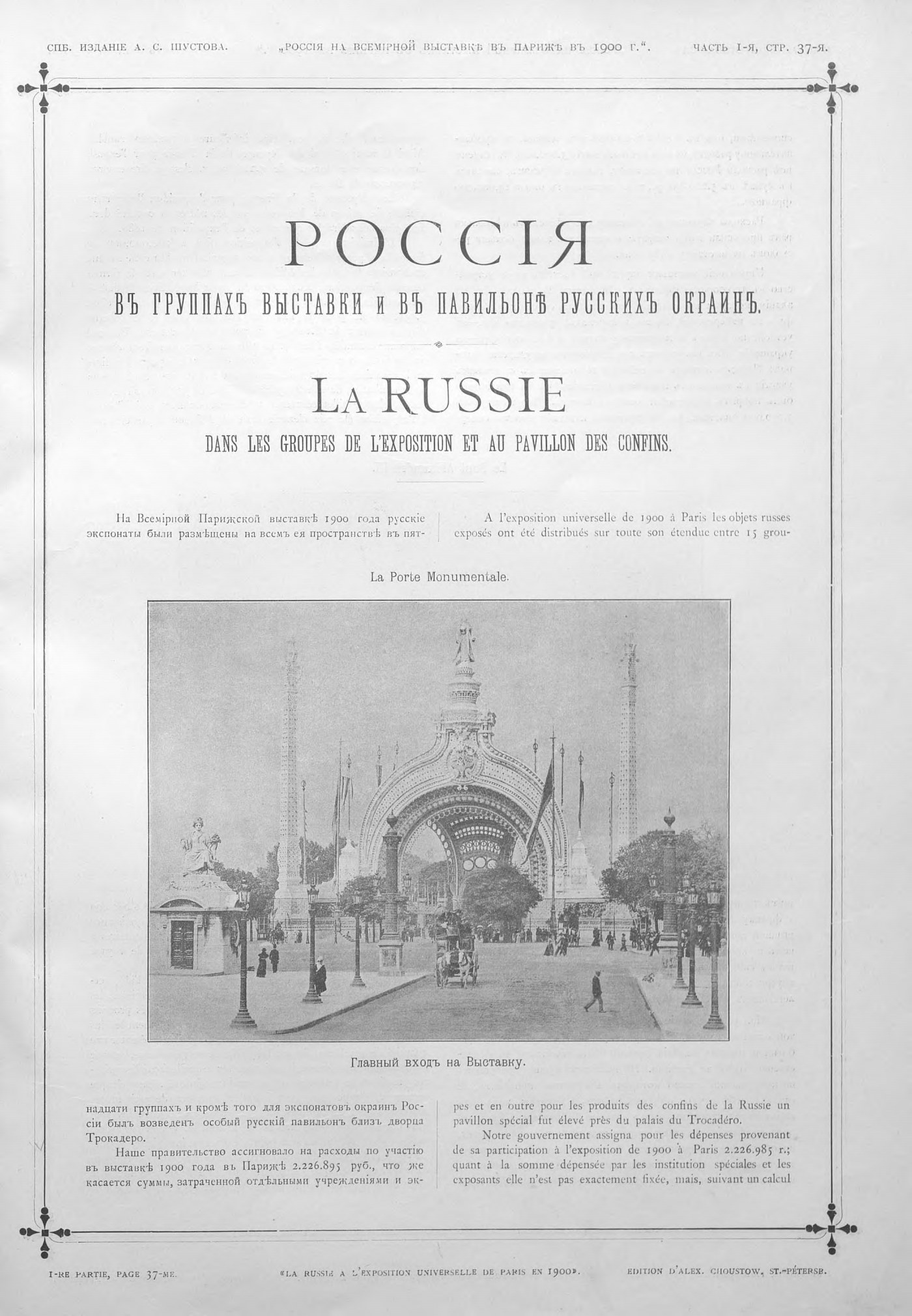 Россия на Всемирной выставке в Париже в 1900 г. — С.-Петербург : Издание И. Шустова, 1900