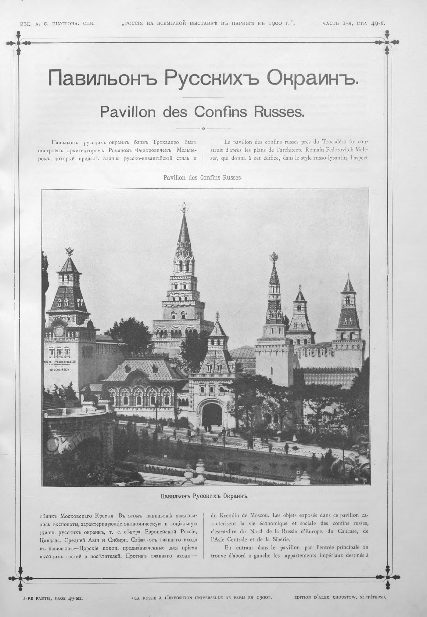 Россия на Всемирной выставке в Париже в 1900 г. — С.-Петербург : Издание И. Шустова, 1900