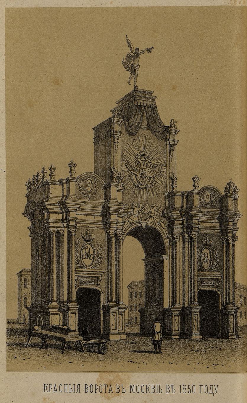 Красные ворота в Москве в 1850 году