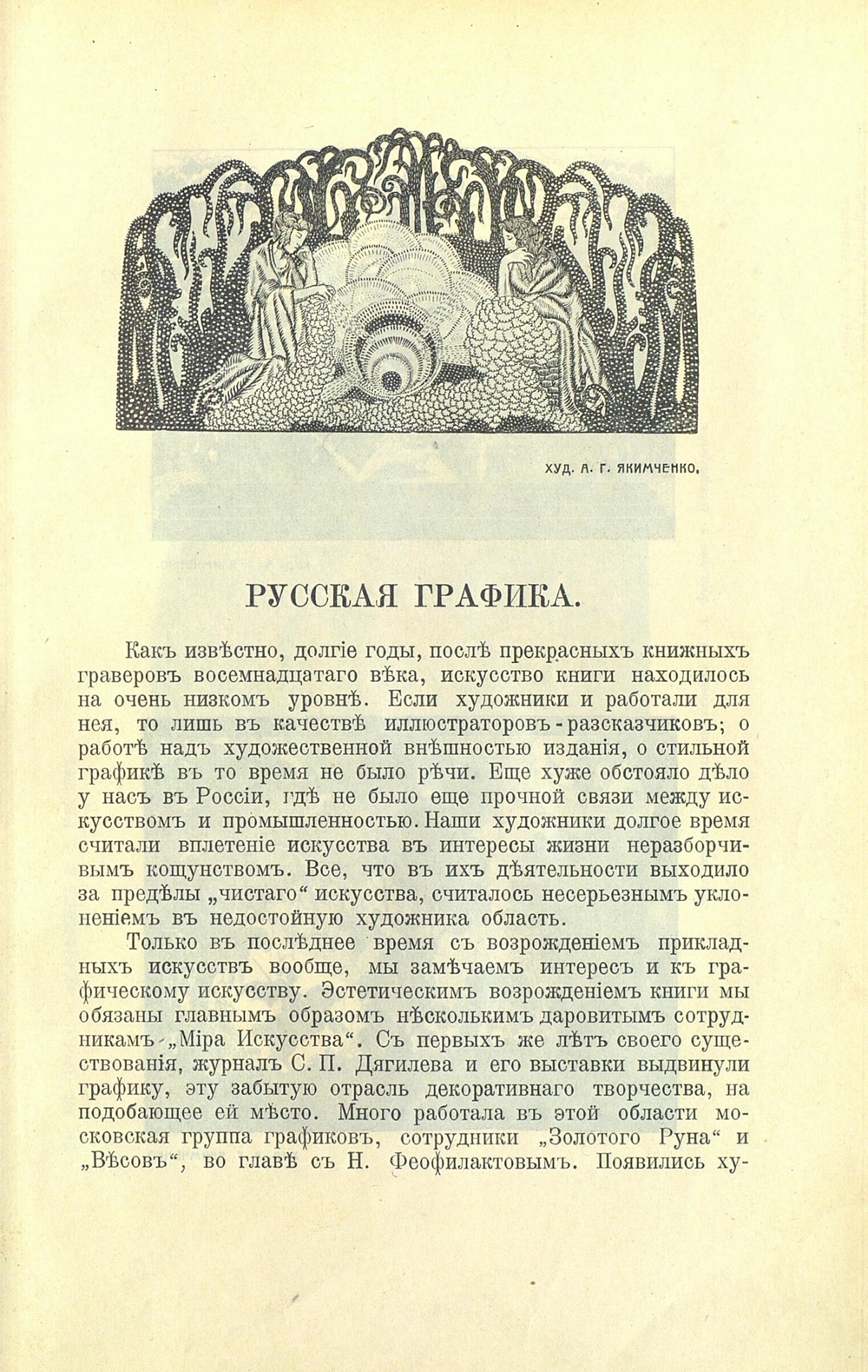 Русское графическое искусство. 1916 : Выпуск первый. — Москва : Типо-лит. Русского товарищества, [1917]