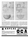 Современная архитектура. 1926. № 4