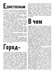 Пастернак А. Л. Урбанизм // Современная архитектура. 1926. № 1