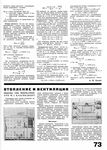 Расчет конструкции Мосторга // Современная архитектура. 1926. № 3