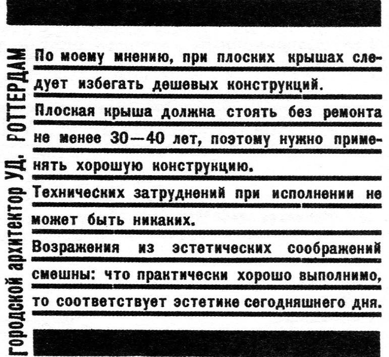 Плоская крыша должна стоять без ремонта не менее 30—40 лет, поэтому нужно применять хорошую конструкцию