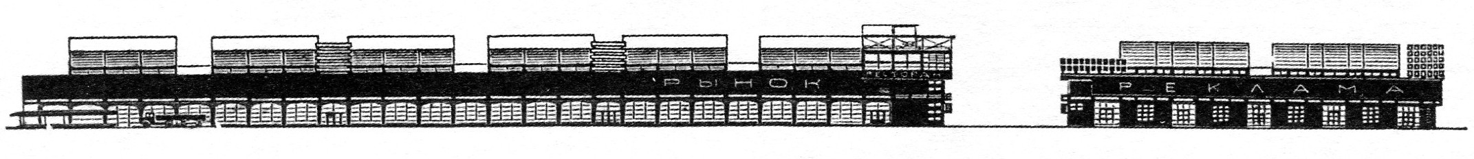 И. ГОЛОСОВ. ПРОЕКТ СМОЛЕНСКОГО КРЫТОГО РЫНКА. I. GOLOSSOFF. MARKTHALLE ZU MOSKAU