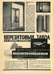 Современная архитектура. 1927. № 2