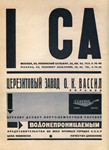 Современная архитектура. 1928. № 1