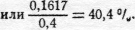 Объем пустот: 0,033 × 0,70 × 3 + 0,05 × 0,84 + 0,05 × 1,0 = 0,1617