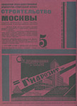 Современная архитектура. 1928. № 4