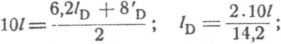  Расстояние, занимаемое ячейкой по длине корпуса (’D), соответствующее определенной полезной площади (10, 20, 30... 100 м²) в схемах «А» и «В», определится из равенства