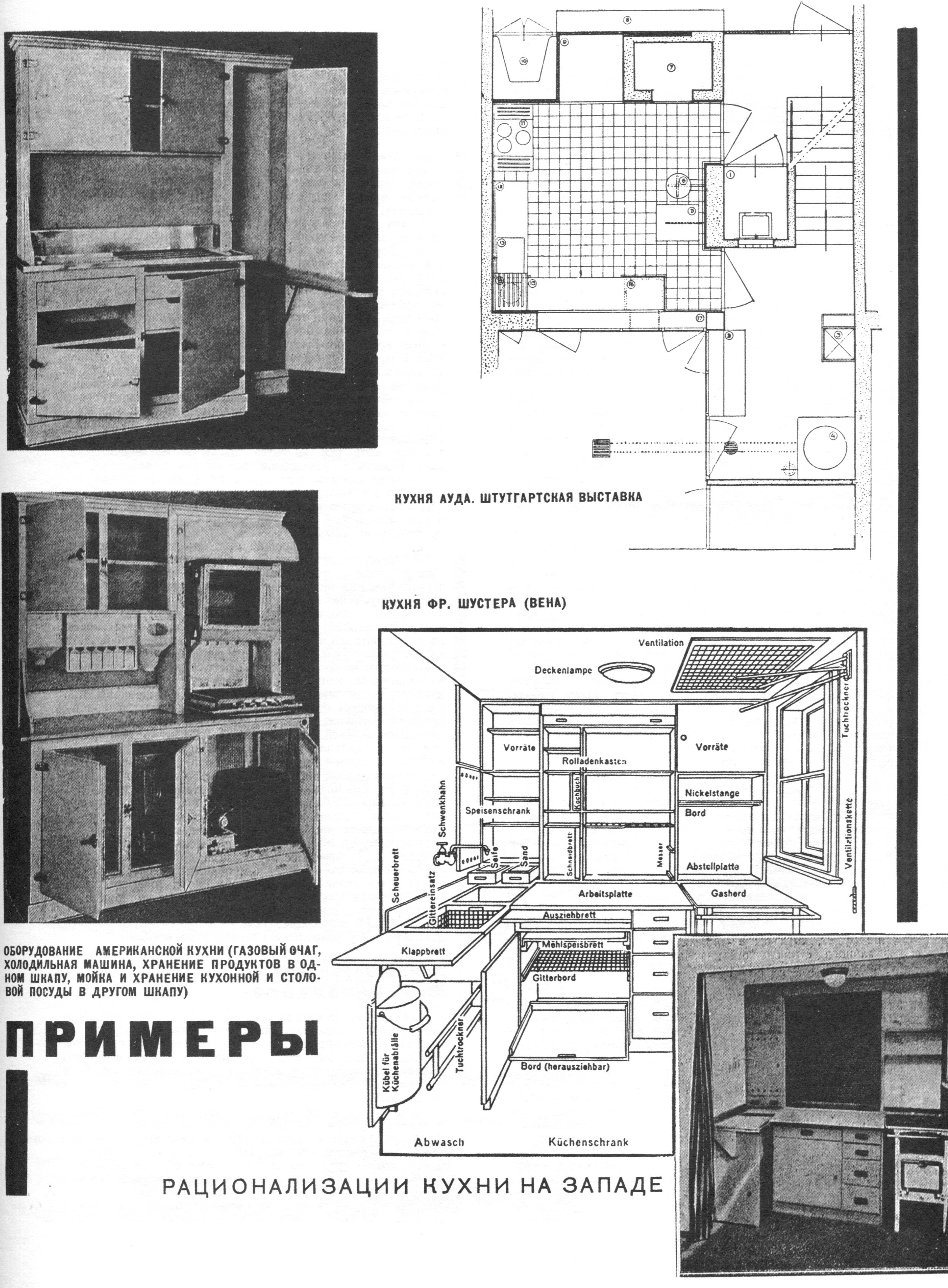 Архив СА: Рационализация кухни. 1929 | портал о дизайне и архитектуре