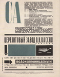 Современная архитектура. 1929. № 3