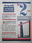 журнал Современная архитектура, 1926, № 1