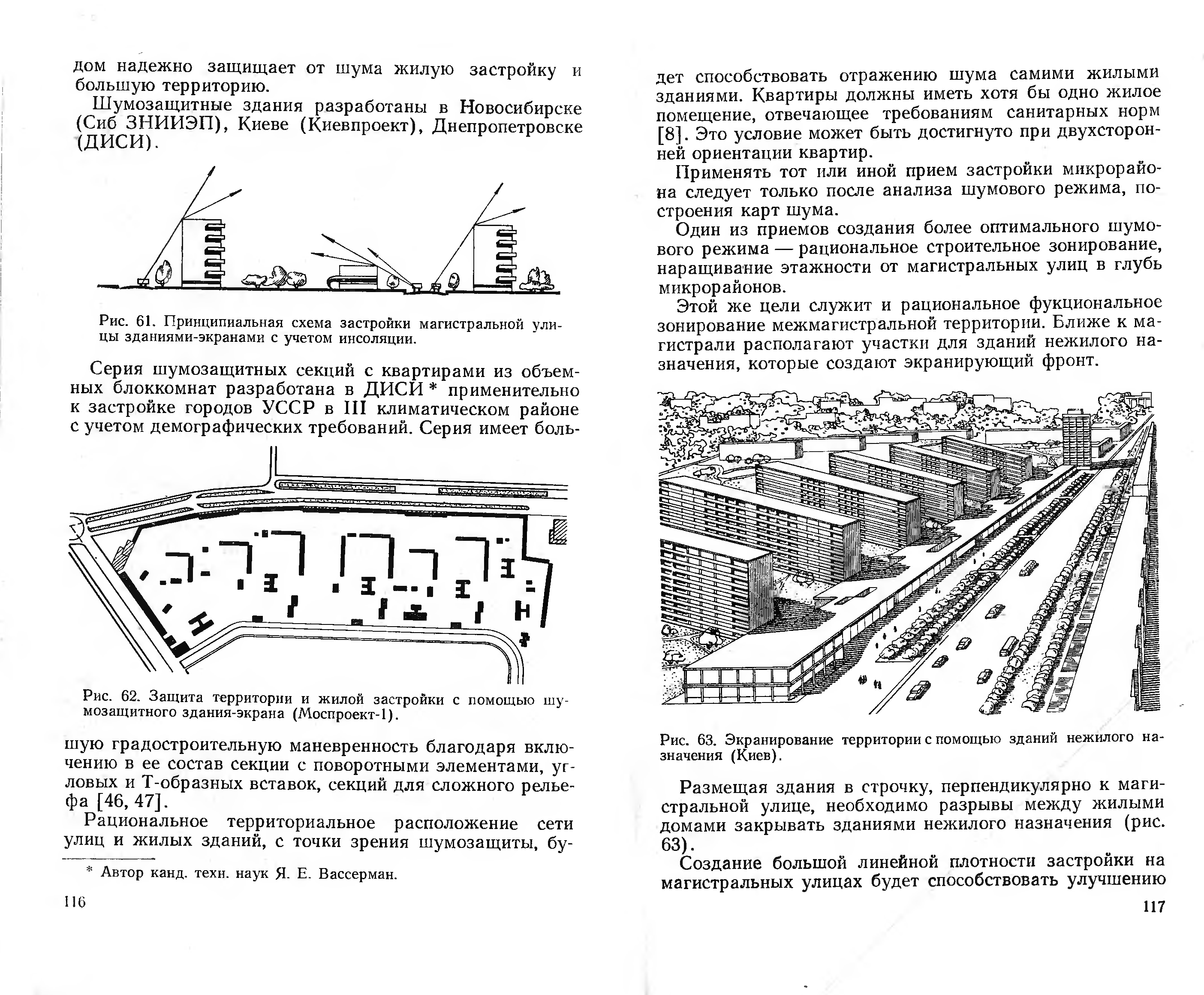 Борьба с шумом в градостроительстве / Е. П. Самойлюк. — Киев : Издательство «Будівельник», 1975